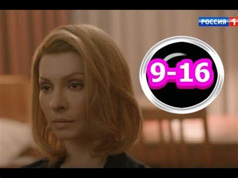 Другие 9-16 серия, содержание серии и анонс - YouTube