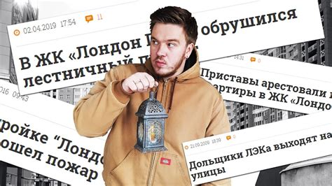 ЖК Лондон Парк: Обзор за 5 минут / ДОЛГОСТРОЙ ОТ ЛЭК - YouTube