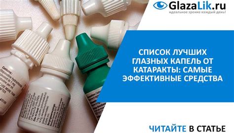 Капли от глаукомы: список самых эффективных лекарств, название ...
