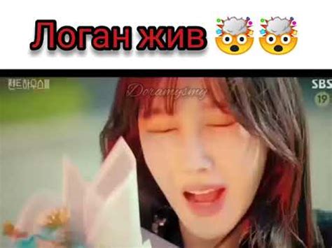 Чхон Со Джин спасла Логана🤯 / Пентхаус3 - YouTube