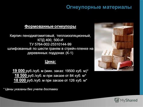 Презентация на тему: "Огнеупорные материалы Сырье Диатомит - природный ...