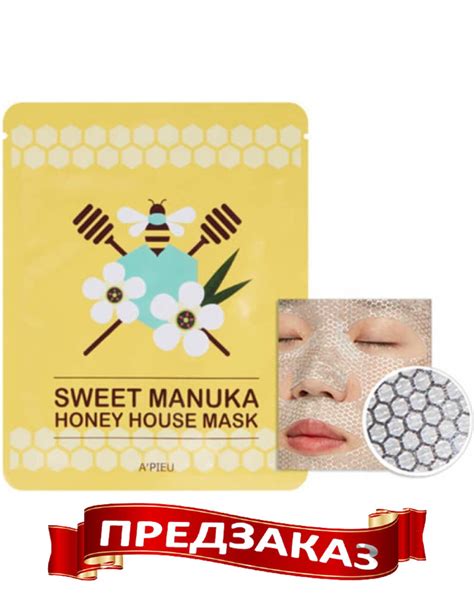 Маска для лица тканевая A'Pieu Sweet Manuka Honey House Mask, 23г ⋆ ...