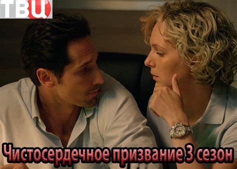 Сериал «Чистосердечное призвание 3 сезон» (2022) - сюжет, актеры и роли ...