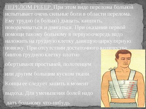 Первая помощь при переломе ребер: что делать в домашних условиях