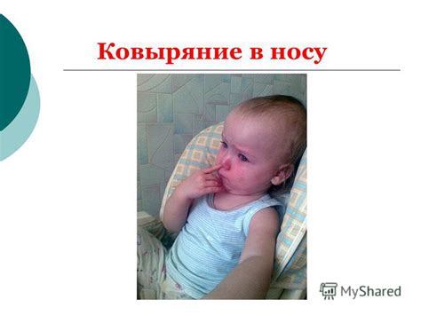 Презентация на тему: "Вредные привычки. Привычки человека Ковыряние в ...