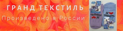 Гранд Текстиль | Производим носки мужские, женские, подростковые. 2024 ...