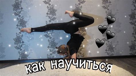 как научиться стоять на локтях - YouTube