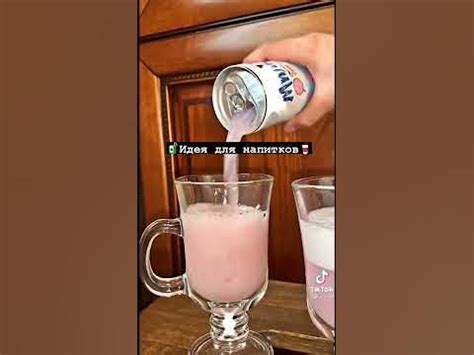 идея для напитков🥤 - YouTube