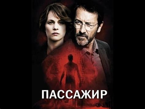 04 Пассажир 4 серия - YouTube