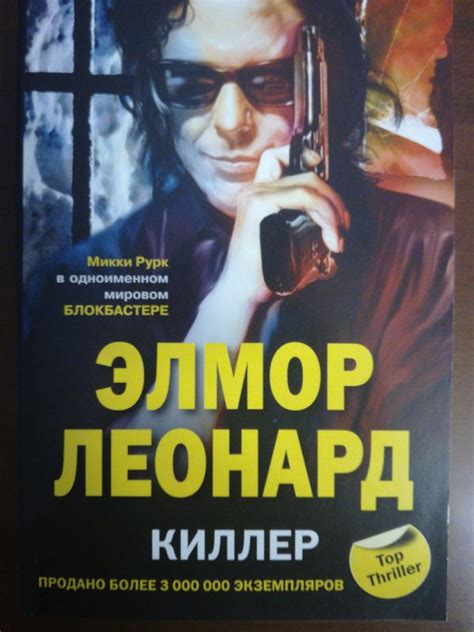 Книга: Киллер - Элмор Леонард. Купить книгу, читать рецензии | Лабиринт