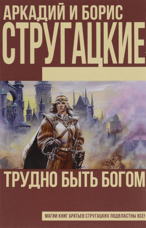 Братья Стругацкие лучшие книги: Топ 10 лучших книг в 2018-2019 году