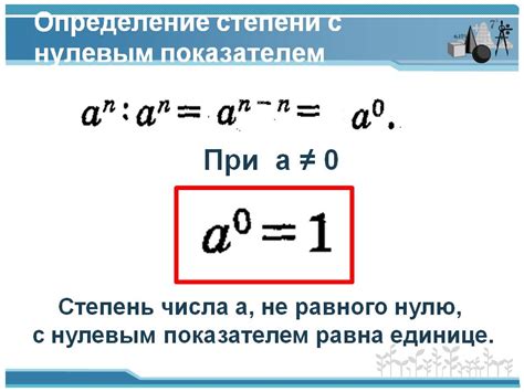 Приведите примеры одночлена в нулевой степени - Школьные Знания.com