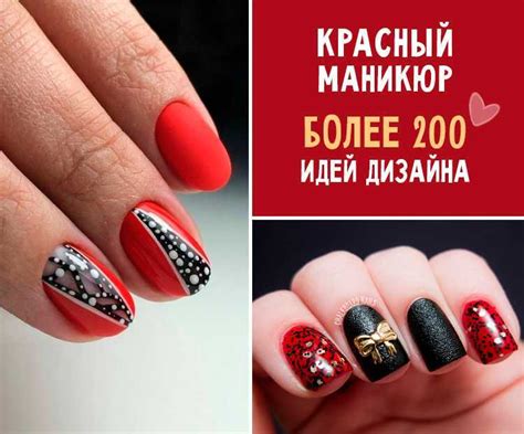 Красный маникюр: модные тенденции (200 фото)