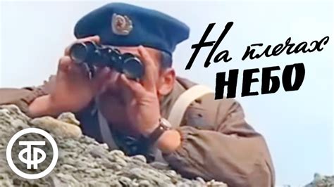 На плечах небо. О боевых учениях ВДВ. Документальный фильм (1975) - YouTube
