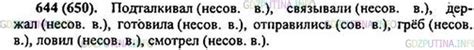 ГДЗ по Русскому языку 5 класса: Ладыженская Упр. 644
