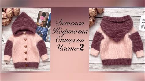 Детская кофточка спицами - 2 часть. - YouTube