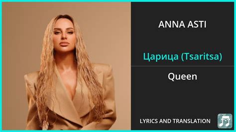 ANNA ASTI - Царица (Tsaritsa) Lyrics English Translation - Russian and ...