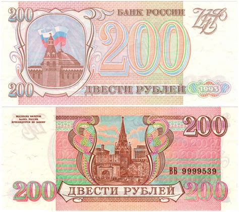 Банкнота 200 рублей 1993 бумага серая ПРЕСС стоимостью 1575 руб.