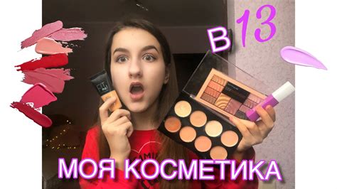 Прячу косметику от МАМЫ и делаю МАКИЯЖ - YouTube