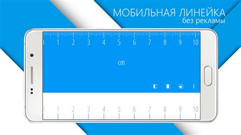 Приложения в Google Play – Линейка