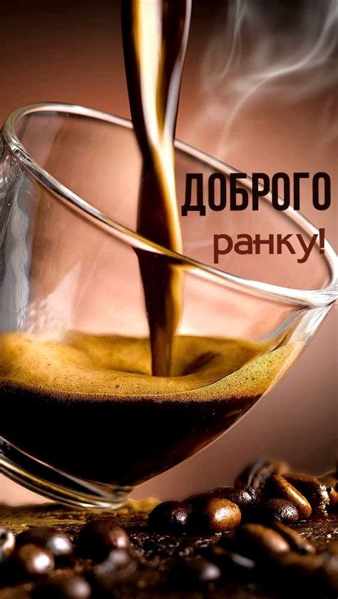 Доброго ранку!