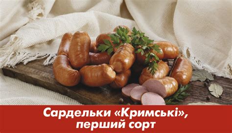 Фермерські ковбаси