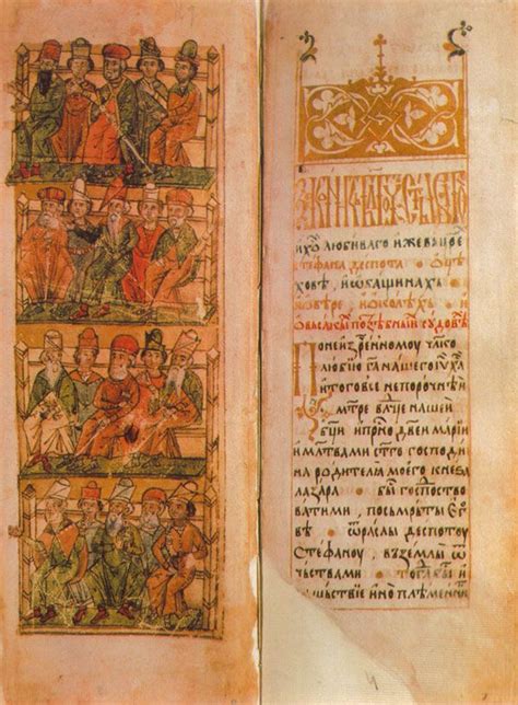 Почетне стране Рударског законика деспота Стефана Лазаревића - First ...