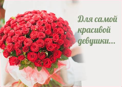 Комплименты для девушки картинки и фото