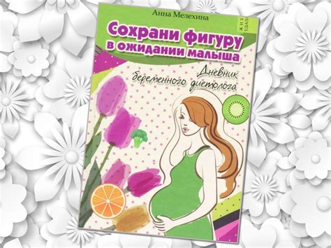 Новинки: 7 интересных и полезных книг для будущих мам и пап