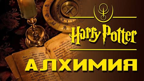 Алхимические зелья: Как работает "Жидкая удача"? | Архивы междумирья ...