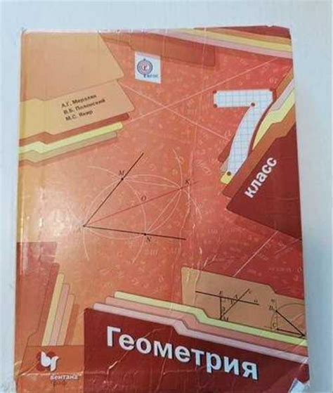 Учебник Геометрия 7 класс Мерзляк | Festima.Ru - Мониторинг объявлений