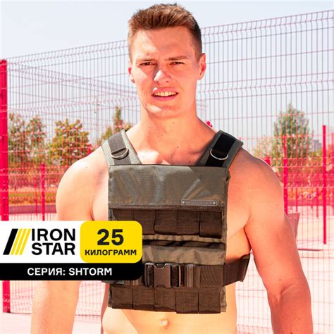 Жилет утяжелитель IRON STAR Shtorm, черный, 25 кг, с грузом, для ...