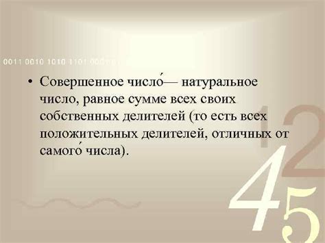 Совершенные числа Предисловие 1 2
