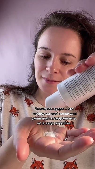 Чем энзимная пудра отличается от убтана 🤷🏻‍♀️ - YouTube