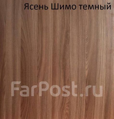 ДСП (ЛДСП) 2750 х 1830 х 16 мм цвет ясень шимо темный / Россия, в ...