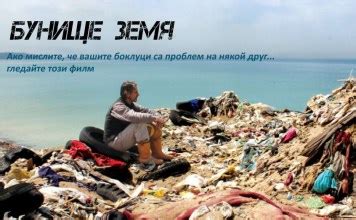 Завръщане към природата | Живот извън матрицата