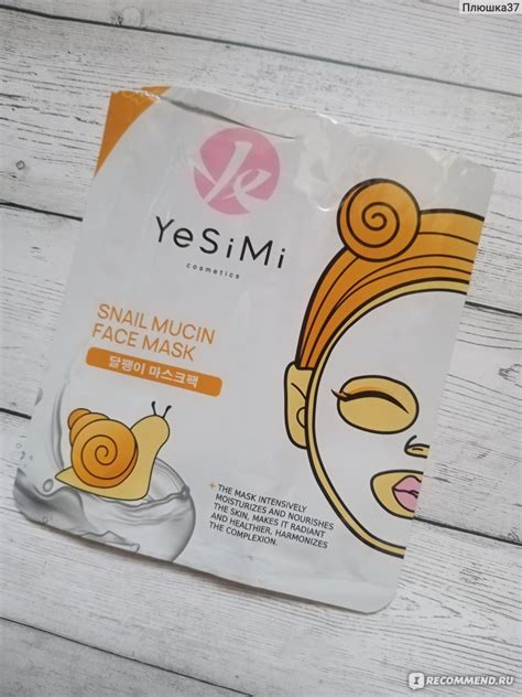 Тканевая маска для лица YeSiMi Snail Mucin Face mask - «Лучшая маска из ...