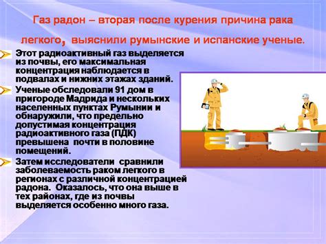 Естественная радиация - Презентации по ОБЖ