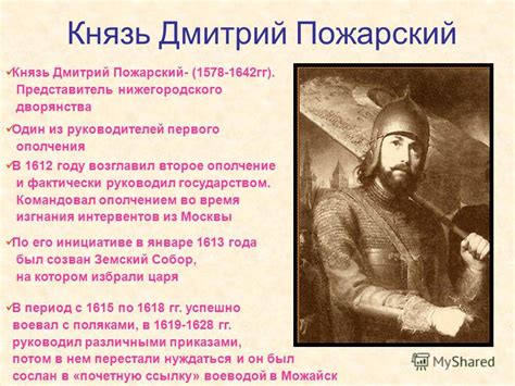 Презентация на тему: "Окончание Смутного времени. Кто есть кто? В ...