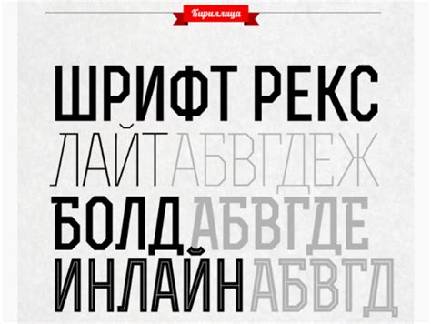 Бесплатные кириллические шрифты #3