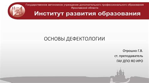 Основы дефектологии - презентация онлайн