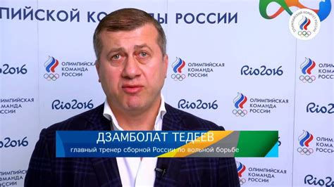 Дзамболат Тедеев: "8 июня отправляемся на Кубок мира в США" - YouTube