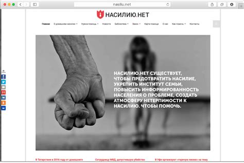 Сайт помощи жертвам домашнего насилия «Насилию.нет» — The Village