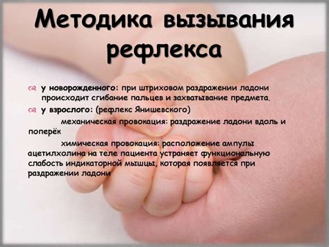 Примитивные рефлексы - презентация онлайн