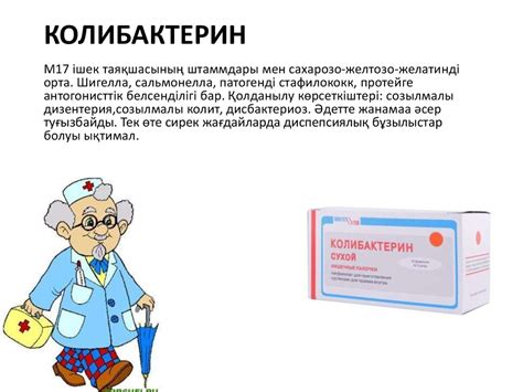 Пробиотиктер - презентация онлайн