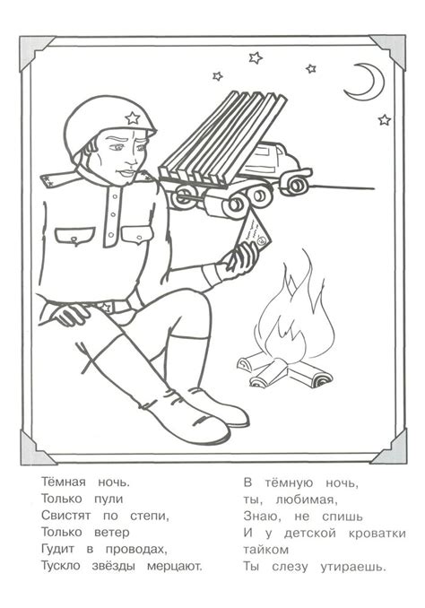 Раскраски про войну 1941 1945