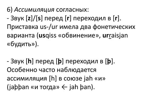 Фонетическая система готского языка - презентация онлайн