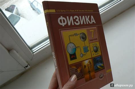 Книга: Физика. 7 класс. В 2-х частях. Часть 2. Задачник для ...