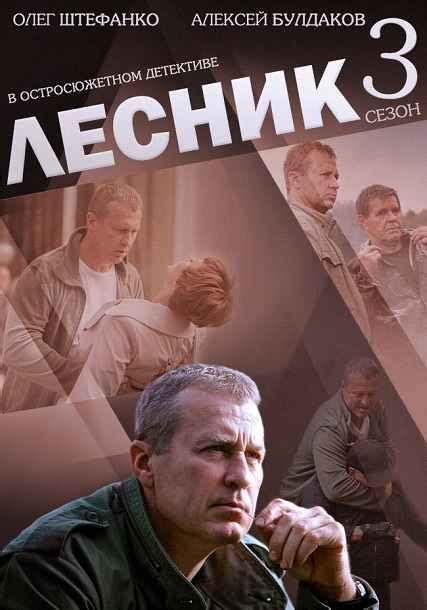 Лесник-3 2014 (с изображениями) | Сериалы, Фильмы, Сезоны