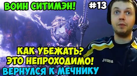Папич играет в Секиро! Sekiro. Воин Ситимэн! 13 - YouTube